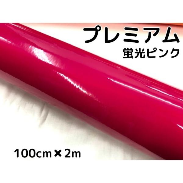 ラッピングシートプレミアム蛍光ピンク 100cm×2m カーラッピングシート