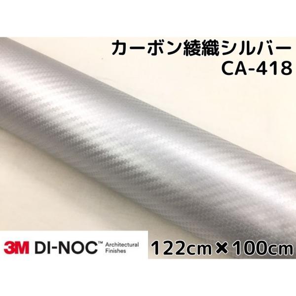 3Mダイノックシート 122cm×100cm カーボンシート 綾織 シルバーCA-418