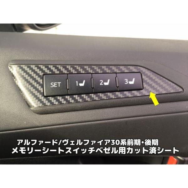 アルファード ヴェルファイア30系専用 前期後期 電動シートメモリー