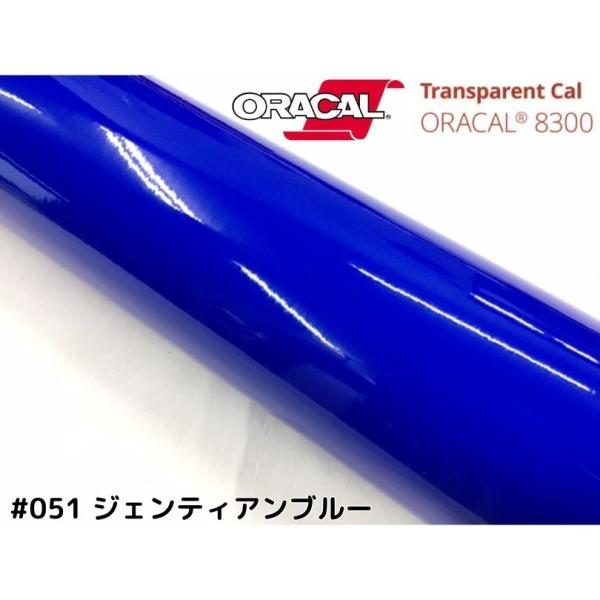 ORACAL8300 ジェンティアンブルー 30cm幅×50cm 数量分延長 最大数量4
