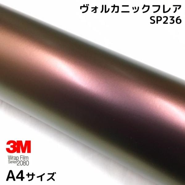 3Mラッピングシート A4サイズ ヴォルカニックフレア 2080シリーズSP236
