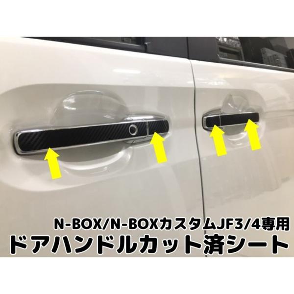 N-BOX/N-BOXカスタム専用 JF3/4 ドアハンドル カット済みシート 3M2080