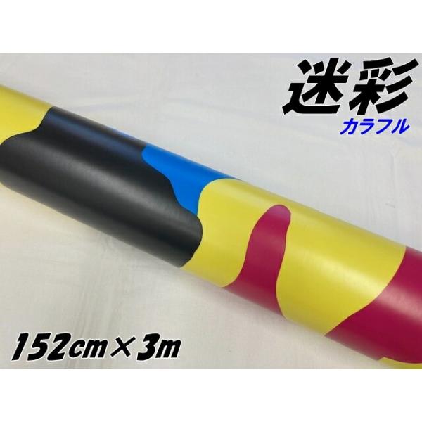 カーラッピングシート 152cm×3m カラフル迷彩 ラッピングフィルム 耐熱