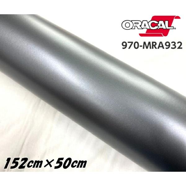 ORACAL カーラッピングフィルム 970MRA-932 マットグラファイト