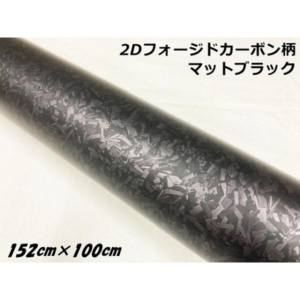 2Dフォージドカーボンシート 152cm×100cm マットブラック 艶消し カー