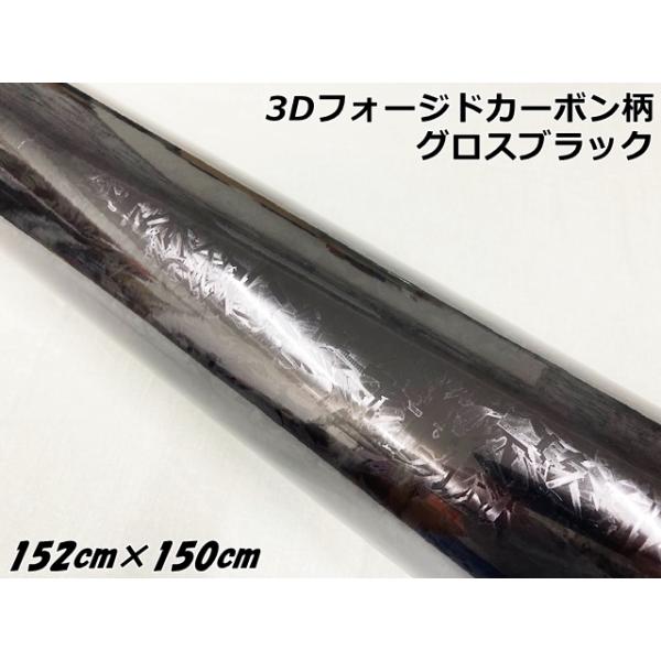3Dフォージドカーボン調シート 152cm×150cm グロスブラック カー