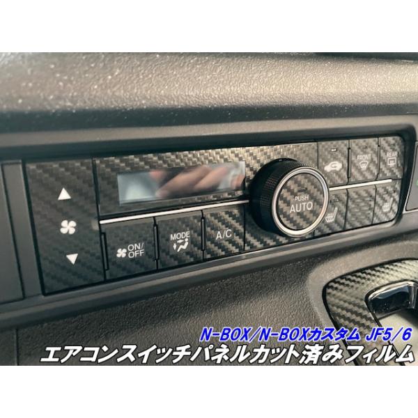 N-BOX/N-BOXカスタム JF5/JF6 エアコンスイッチパネルカット済みシート