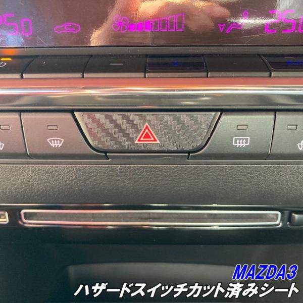 MAZDA3ハザードスイッチパネルカット済シート マツダ3ファストバック