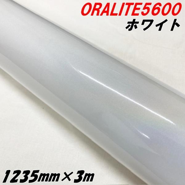 反射シート オラライト5600 1235mm×3m ホワイト ORALITEガラスビーズ製