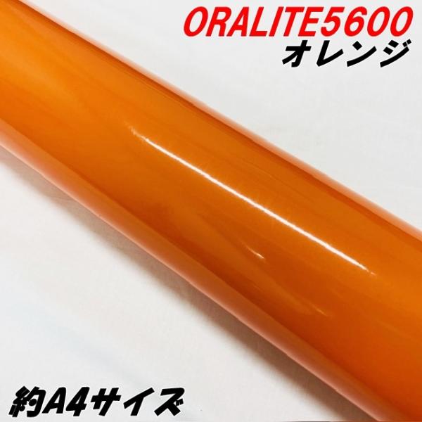 反射シート オラライト5600 約A4サイズ オレンジ ORALITEガラスビーズ