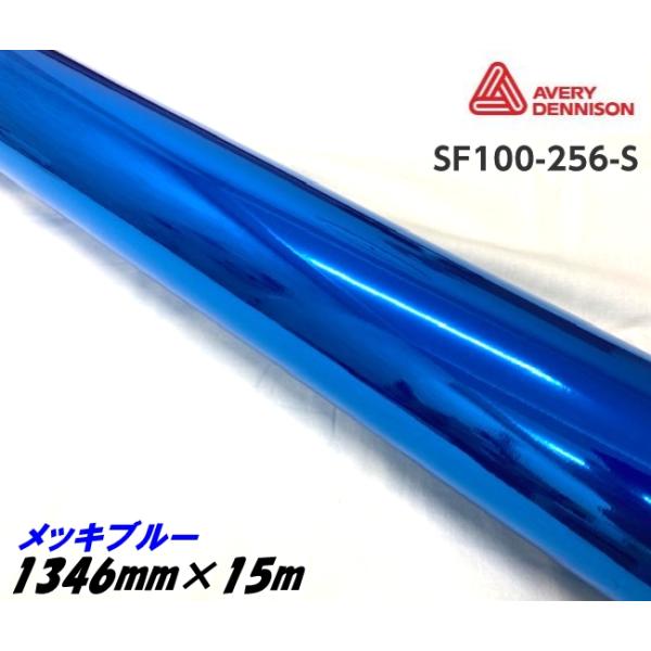 エイブリィ デニソン コンフォームクローム メッキブルー 1346mm×15m