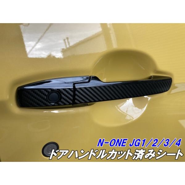 200種より選択 N-ONE JG1/JG2/JG3/JG4 ドアハンドルカット済シート