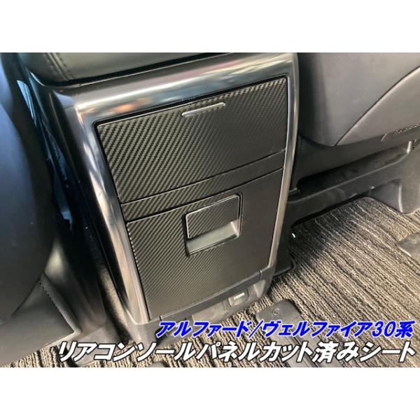 アルファード/ヴェルファイア30系 リアコンソールパネル カット済