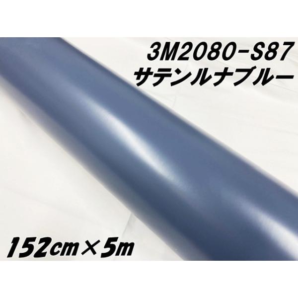 3M ラッピングシート 152cm×5m サテンルナブルー 2080-S87 カー