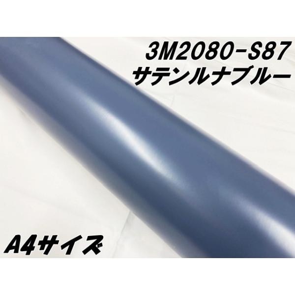 ラッピング見本ページ 3M ラッピングシート A4サイズ サテンルナブルー 2080-S87 カー