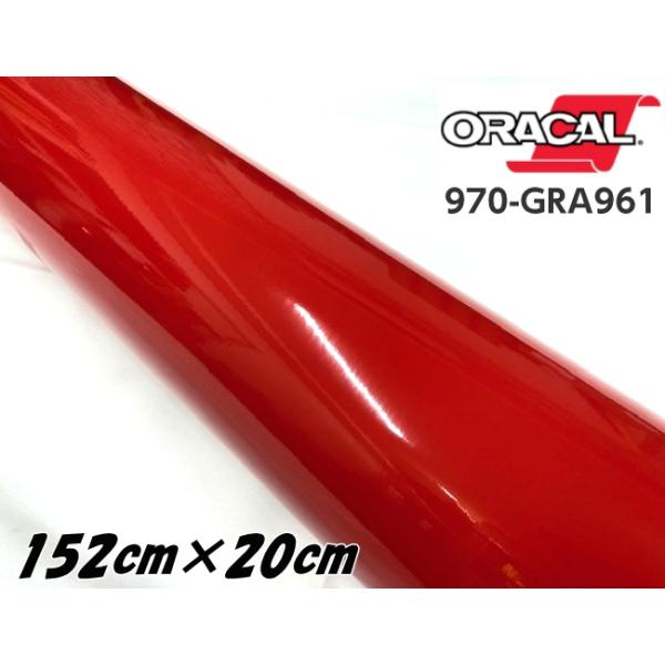 ORACAL カーラッピングフィルム 152cm×20cm グロスラシャスリップス
