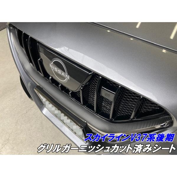 スカイライン　Ｖ37 ミッドナイトブラックグリル スカイライン ミッドナイトブラックグリル 日産純正部品 パーツ