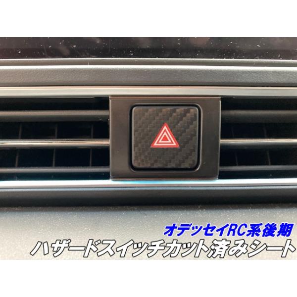 オルティア ekシビック ウィンドスイッチ カーボン柄 ハザード ボタン