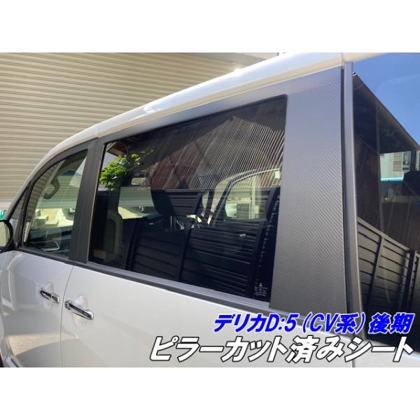 CV系 デリカD:5【リアルカーボン／綾織りブラック】ピラーガーニッシュ