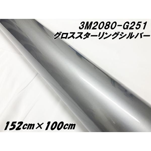 3M ラッピングシート 152cm×100cm グロススターリング