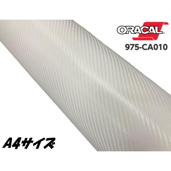 ORACAL カーラッピングフィルム 975CA-010 カーボンホワイト A4サイズ