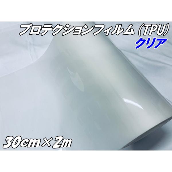レンズ プロテクションフィルム クリア (TPU) 30cm×2m ヘッドライト テールランプ プロテクションフィルム 透明 自己修復 黄ばみ防止 キズ防止保護