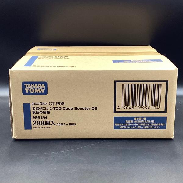CT-P08］名探偵コナンTCG Case-Booster 08 哀色の宿命 1カートン