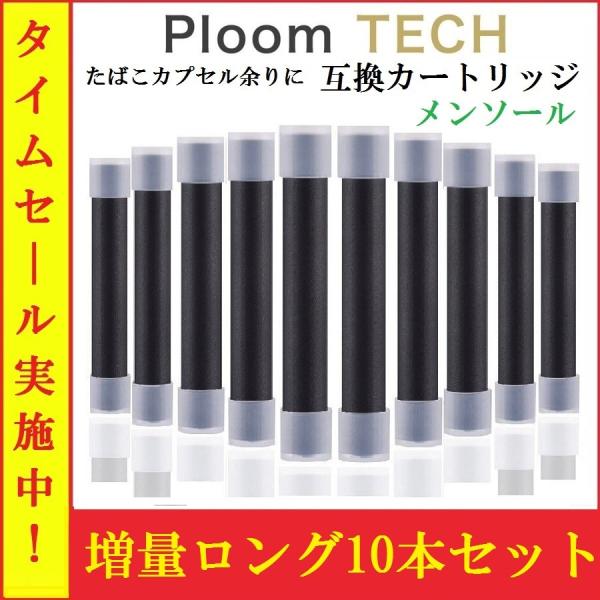 プルームテック 互換 カートリッジ ロング 増量 メンソール 10本セット Ploomtech 電子タバコ Buyee Buyee Japanese Proxy Service Buy From Japan Bot Online
