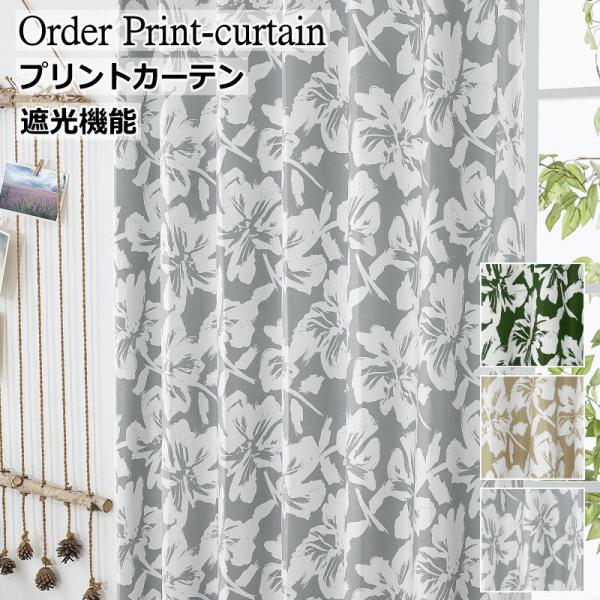 マウナロア／ハワイアン柄ドレープカーテン（遮光）② nt-curtain_biscus2