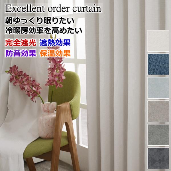 遮光、遮熱、遮音カーテン 遮光1級・遮熱・遮音カーテン(ディナ ホワイト 100X110X2