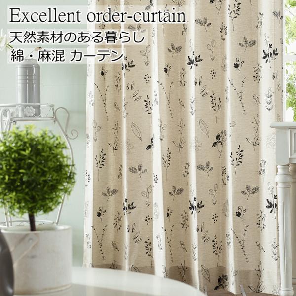 カーテン 北欧 プリント 綿と麻混カーテン 幅310cm〜400cm 丈222cm〜260cm