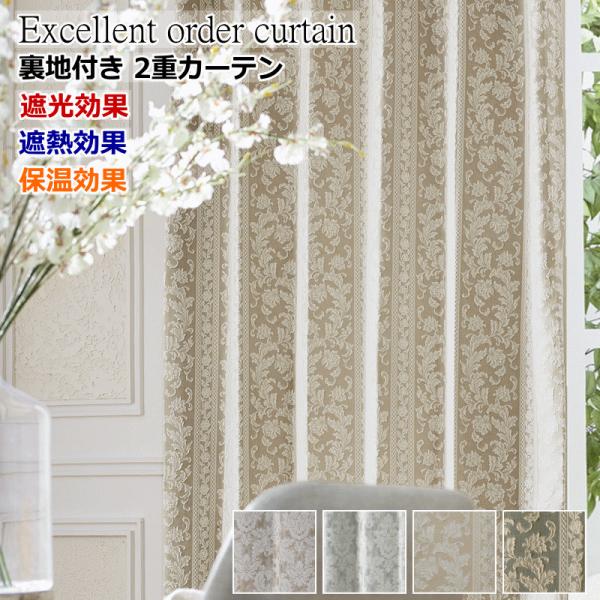■サイズ　幅100cm2枚入 幅125cm1枚入 　幅150cm1枚入 幅200cm1枚入　-----　丈150cm 丈160cm 丈170cm 丈180cm　丈185cm 丈190cm■品　名/カラー※裏地付き2重カーテン　レグラス　色ア...