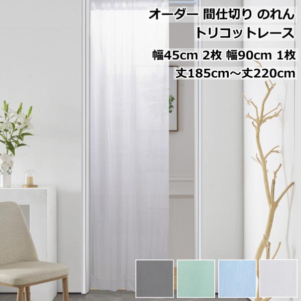 のれん 暖簾 間仕切り ．幅80 丈150cm サイズオーダー可能 のれん 日本製 幅80cm 丈150cm 間仕切り 紐のれん ひものれん カーテン
