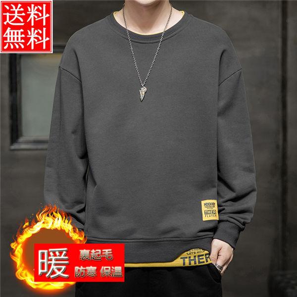 トレーナー メンズ 裏起毛 長袖 スウェット トップス もこもこ 暖かい 秋冬 裏ボア カジュアル 裏起毛トレーナー 厚手 暖かい 秋冬 送料無料 Whtlntu Ntwatch 通販 Yahoo ショッピング