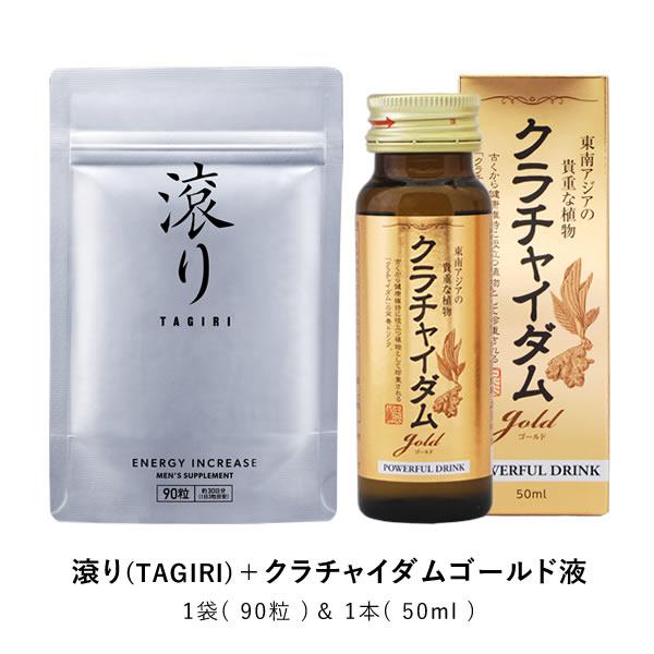 滾り＆ゴールドドリンク 1袋+1本 活力 アミノ酸 アルギニン マカ 亜鉛 