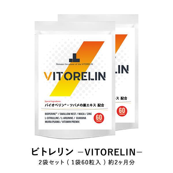 新品未開封】VITORELIN 60粒2袋 Liquid Pro 1本 セット-