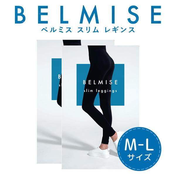 ベルミス BELMISE スリムレギンス Mサイズ(正規品)2枚 骨盤ケア 着圧