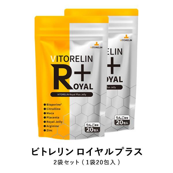 ビトレリン ロイヤルプラス 2袋 マカ アルギニン シトルリン 亜鉛