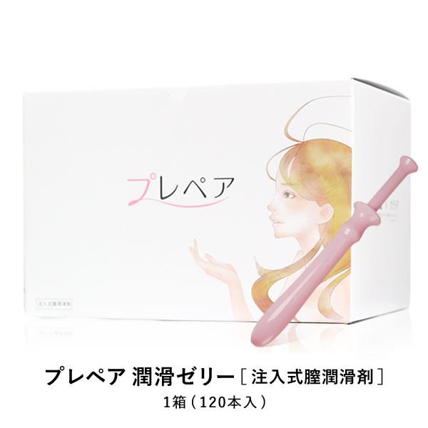 注入式膣潤滑剤 120本入り 楽天市場】◇(注入式膣潤滑剤)プレペア(prepare) 120本入り