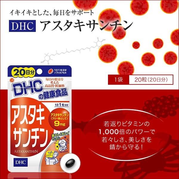 Dhc アスタキサンチン 1袋粒入 サプリメント 健康 ビタミンの1000倍パワー 若々しさ美しさをサビから守る Buyee Buyee 日本の通販商品 オークションの代理入札 代理購入