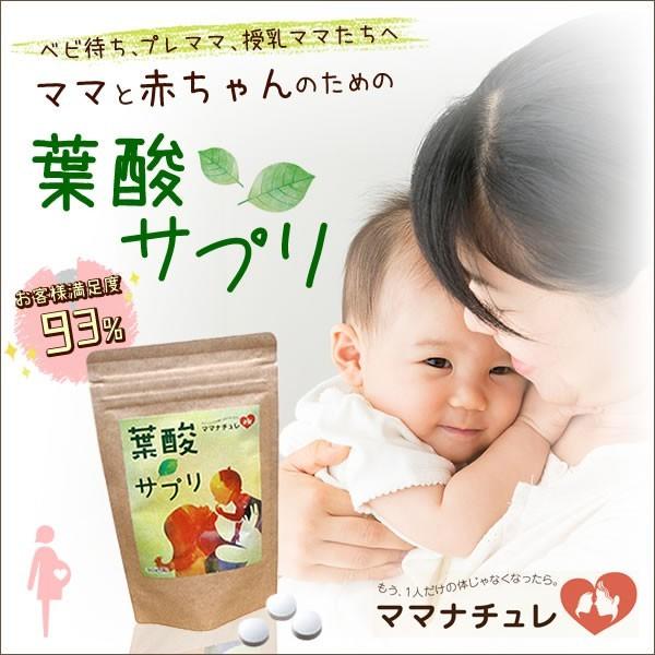 ママナチュレ 葉酸サプリ 1袋90粒 マカ ピニトール ミネラル 乳酸菌 ルイボス ビタミン ママと赤ちゃんのための Buyee Buyee 日本の通販商品 オークションの代理入札 代理購入