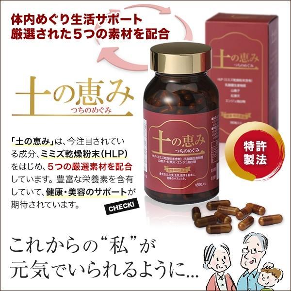 土の恵み 1本180粒 スーパーセール 循環 生活習慣 サプリメント ミミズ 乾燥 厳選された成分で毎日の健康生活に 配合 Hlp 粉末