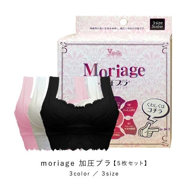 驚きの値段で Moriage加圧ブラ 5枚セット 着圧 胸 豊胸 ナイトブラ 付けるだけでラクにキュッとバストケア 24時間毎日盛り上げ 補正 モリアージュ 谷間 理想の胸へ導く