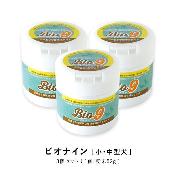 ビオナイン 3個セット プロバイオティクス コラーゲン 150種の善玉菌ふぁ内側から働きかけて 売却 愛犬サプリ 腸内の環境をサポートでこれからも元気