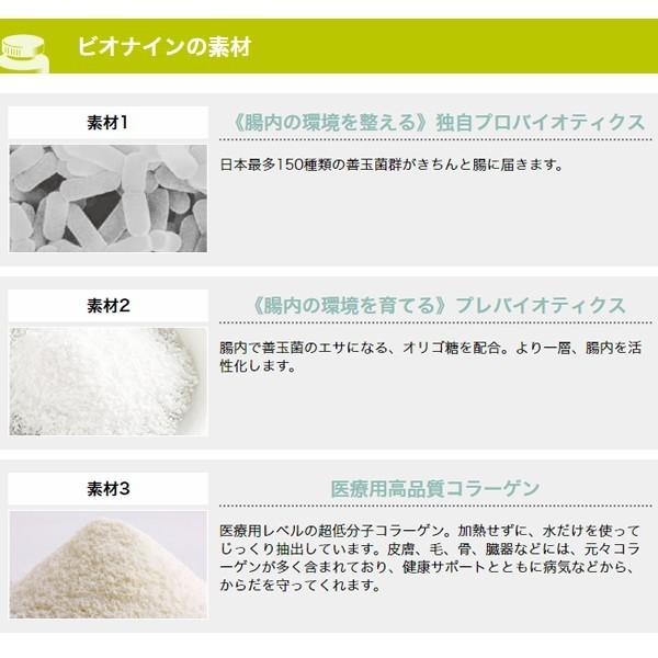 ビオナイン 3個セット プロバイオティクス コラーゲン 150種の善玉菌ふぁ内側から働きかけて 売却 愛犬サプリ 腸内の環境をサポートでこれからも元気