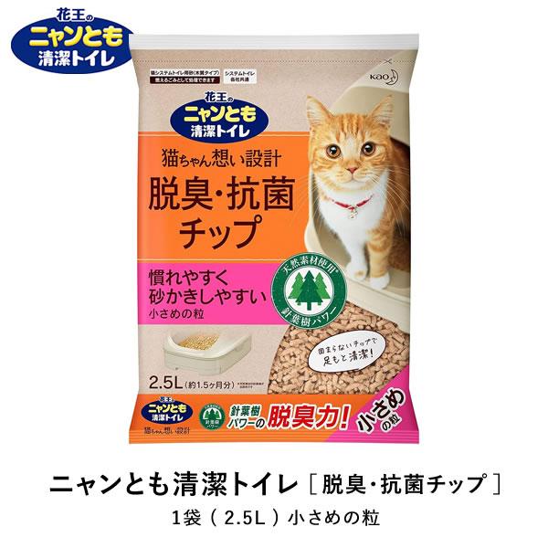 他サイト： ニャンとも清潔トイレ 脱臭 抗菌チップ 小さめの粒 2.5L  猫用 猫砂 愛猫 ペット 日本製 消臭 ニオイを強力消臭！さらさらのチップが脱臭、針葉樹の香りが長続きの商品画像