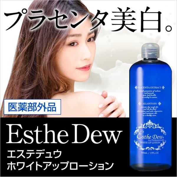 薬用美白ローション Esthe Dew エステデュウ ホワイトアップローション 500ml 医薬部外品 シミ くすみ プラセンタエキス配合 Buyee Buyee Japanese Proxy Service Buy From Japan Bot Online