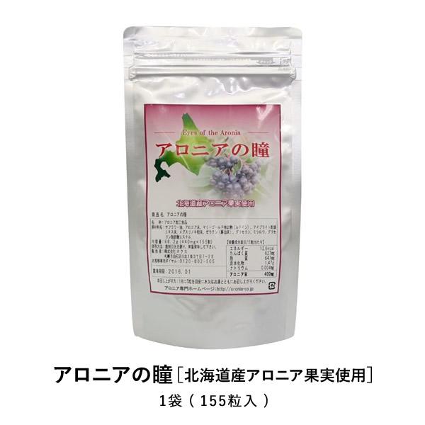 【内容量】155粒【栄養成分表示／5粒当たり】エネルギー：12.6kcal、たんぱく質：627mg、脂質：647mg、炭水化物：1.47g、ナトリウム：0.004mg、アロニア末：400mg【原材料・成分】サフラワー油、アロニア末、マリーゴ...
