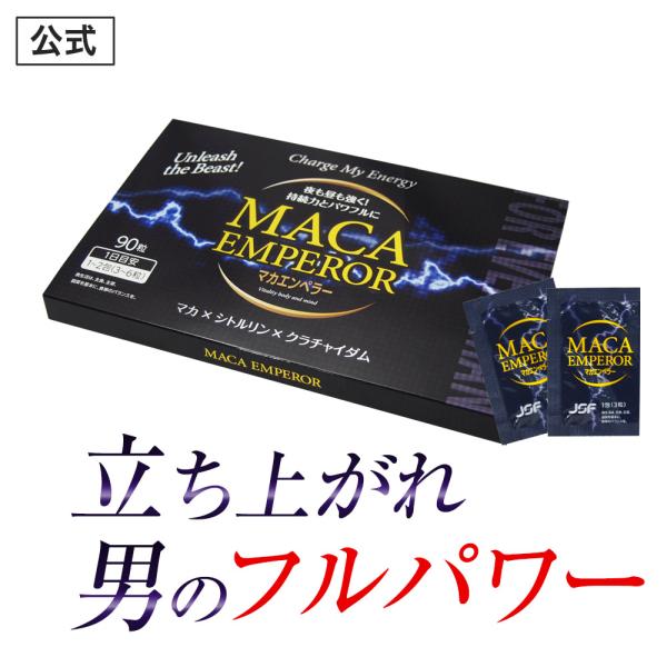マカ シトルリン クラチャイダム マカエンペラー 2箱セット 日本サプリメントフーズ マカ シトルリン クラチャイダム 活力