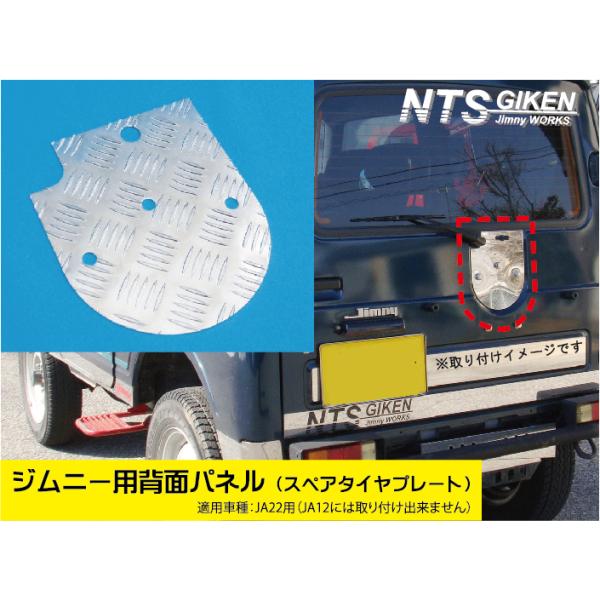 福岡 JA22/12 リアフロアパネル NTS技研 アルミ縞板